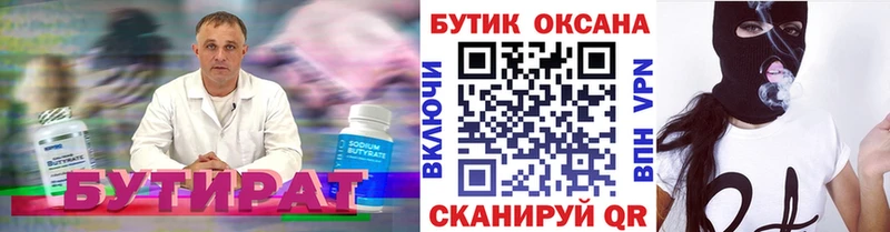 дарнет шоп  Усинск  Бутират 1.4BDO 